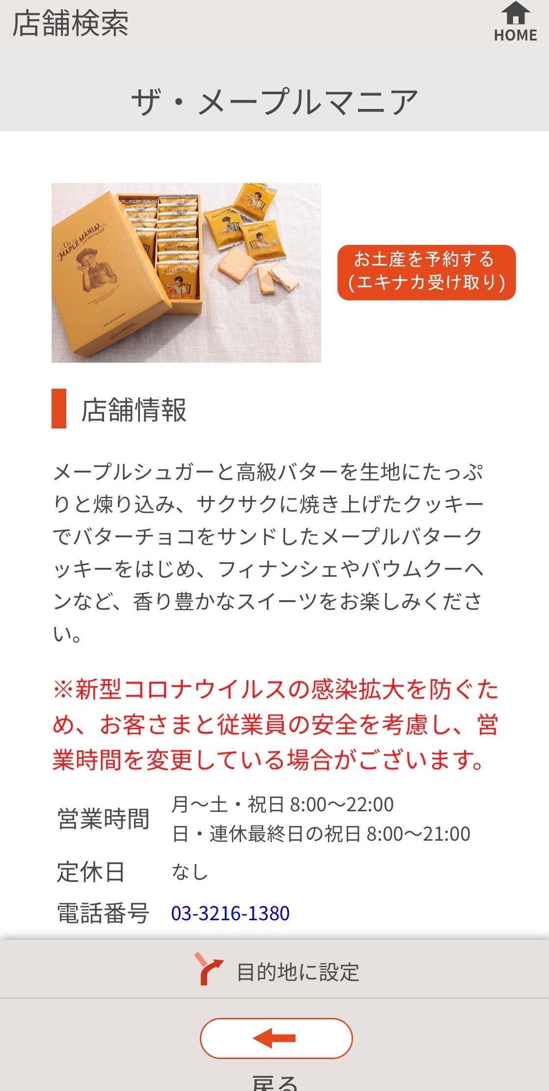 東京駅の利用をもっと便利に 快適に 東京ステーションナビ アプリ 旅行編 東京駅 構内のショップ レストラン グランスタ 公式 Tokyoinfo