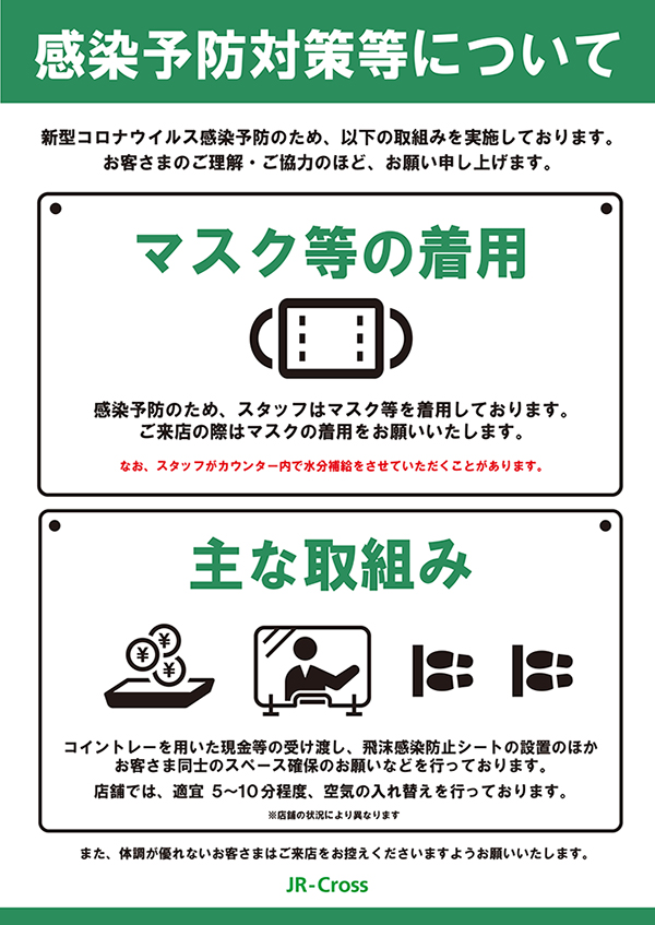 営業時間変更について 東京駅 構内のショップ レストラン グランスタ 公式 Tokyoinfo