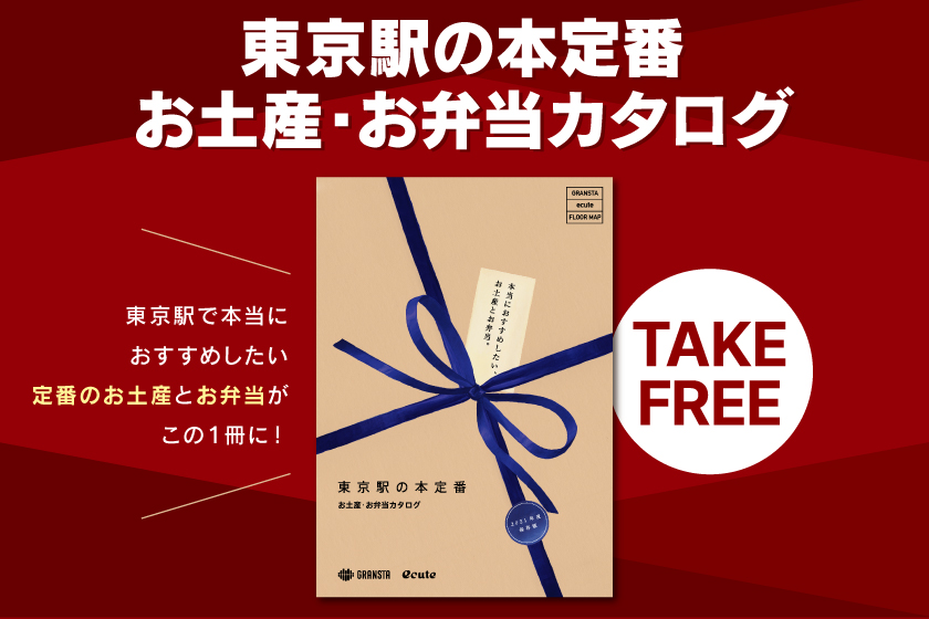 東京駅の定番人気 限定スイーツ お土産 お弁当特集 東京駅 構内のショップ レストラン グランスタ 公式 Tokyoinfo